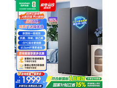 容声 557L 冰箱京东特惠，低至 1442.91 元