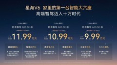 一台车满足全家需求，星海V6成华系大六座首选