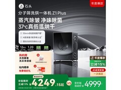 石头Z1 Plus 12kg洗烘一体机补贴后4232元