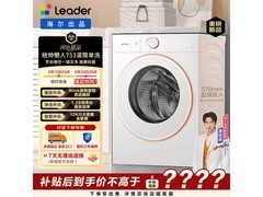 Leader 12KG滚筒洗衣机京东满减，仅2234元