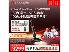 石头A30 Pro Steam 2洗地机2887元