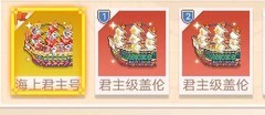 航海日记2：跑商与战船搭配全攻略