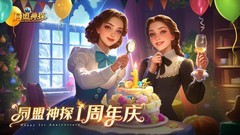 同盟神探：世界迷宫寻奥利维亚