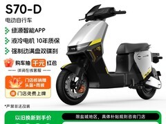 绿源S70-D电动自行车钜惠来袭！