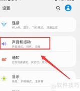 三星S20 FE系统声音设置指南