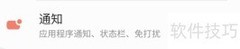 三星S20 FE开启免打扰模式