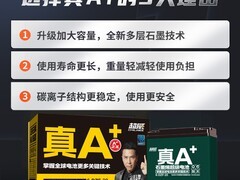 超威真A+电池242元抢