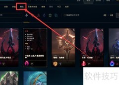 英雄联盟符文查看指南