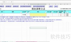 鼎信诺审计调整操作指南