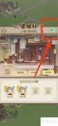 解忧小村落书生住宅升级攻略