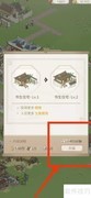 解忧小村落书生住宅升级攻略