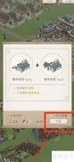 解忧小村落书生住宅升级指南