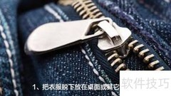 拉锁掉了怎么重新安上