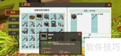 迷你世界留言板制作教程