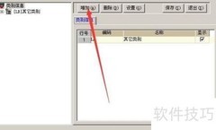泰格商霸软件操作指南