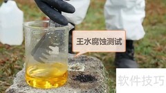最强铁腐蚀剂揭秘