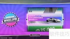 地平线5第六元素名称揭秘