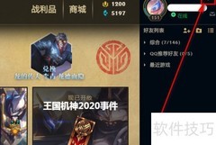 英雄联盟菜单快捷键设置