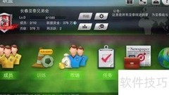 足球大师联盟系统全攻略