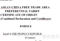 Form E原产地证制作指南