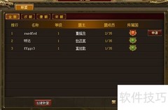 帝王传联盟玩法解析
