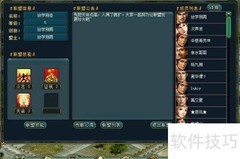 梦想帝王联盟系统全解析
