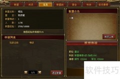帝王传联盟玩法解析