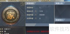 谁主三国联盟攻略