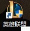英雄联盟符文升级指南