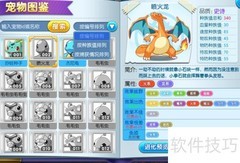 梦幻宠物图鉴全攻略