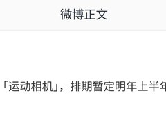 vivo将推内置云台运动相机，国产屏幕+智能影像引行业新变局