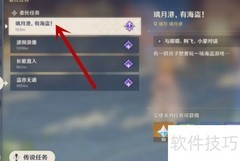 原神海盗游戏阿飞玩法攻略
