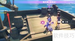 原神海盗模式与阿飞联机攻略