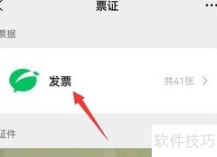 微信批量发送发票到邮箱