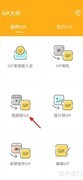 视频变表情包制作技巧