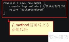 element row-style 使用方法