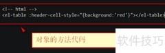 element row-style 使用方法