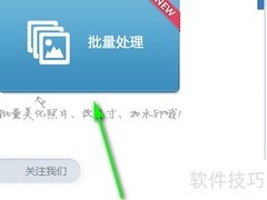 批量转换图片格式技巧