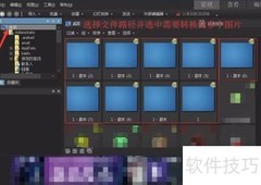 批量修改图片格式技巧