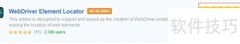 WebDriver元素定位安装指南