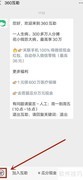 360互助退出方法
