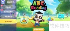 新手必看：ABC Reading操作指南