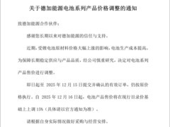 磷酸铁锂电池价格全面上调 成本压力推动市场新一轮涨价潮