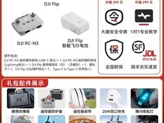 DJI大疆Flip无人机特惠，低至2227元