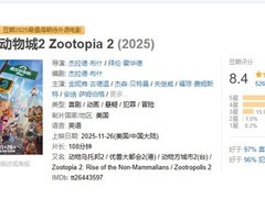 疯狂动物城2票房破35亿，口碑稳居8.4分