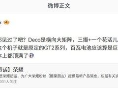 荣耀WIN系列新机曝光：双旗舰性能+100W快充