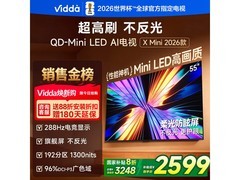 Vidda 55寸2026款电视直播到手2420元