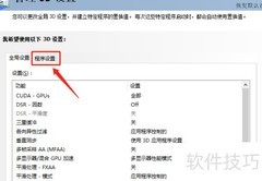 APEX独显设置优化指南