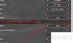 Apex画质设置技巧