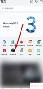 鸿蒙3.0升级指南